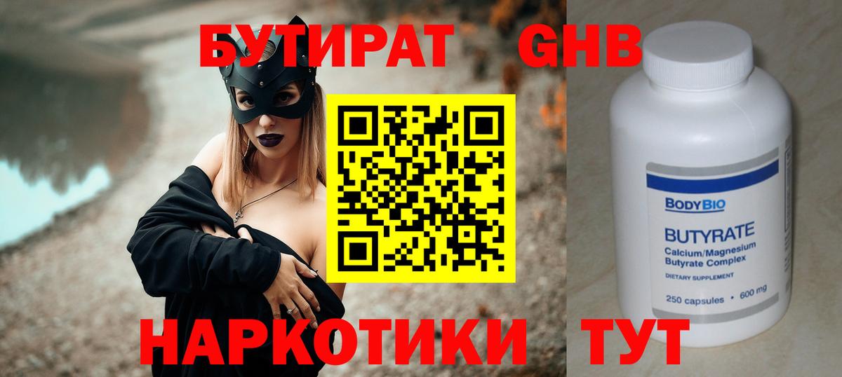 Бутират оксана  Вход с VPN  Гулькевичи 