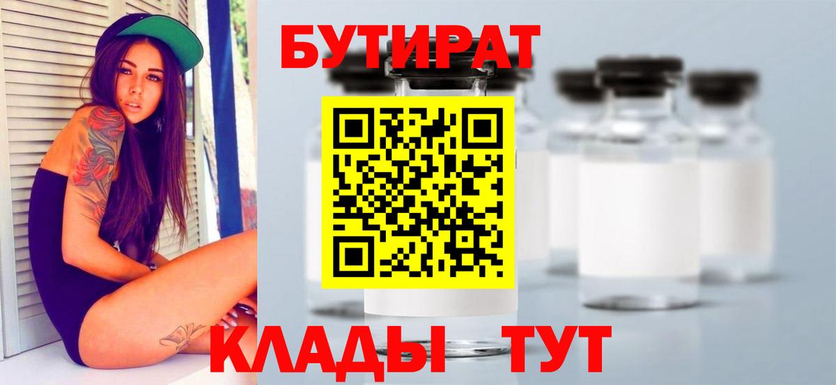 БУТИРАТ 1.4BDO Гулькевичи