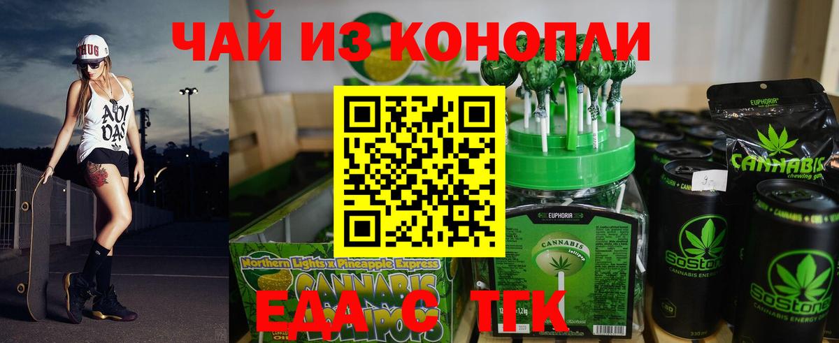 Печенье с ТГК конопля  Вход с VPN  Гулькевичи 