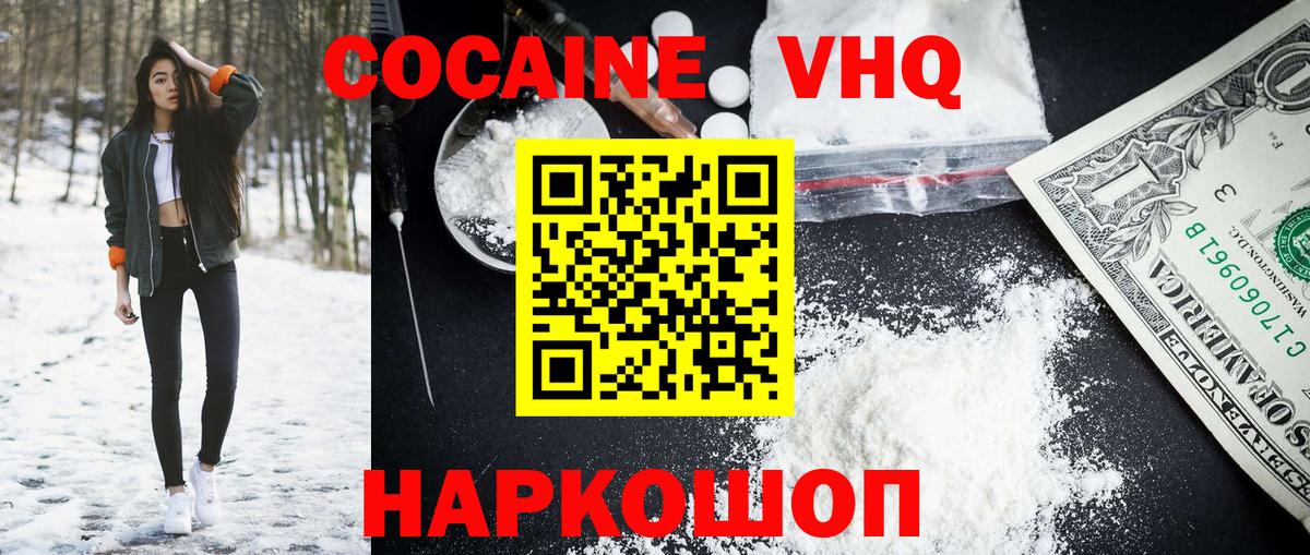 COCAIN  КОКАИН 98%  Вход с VPN  Гулькевичи 