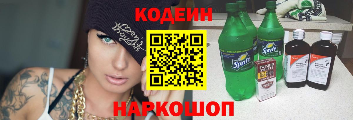Codein Purple Drank  Вход с VPN  Гулькевичи 