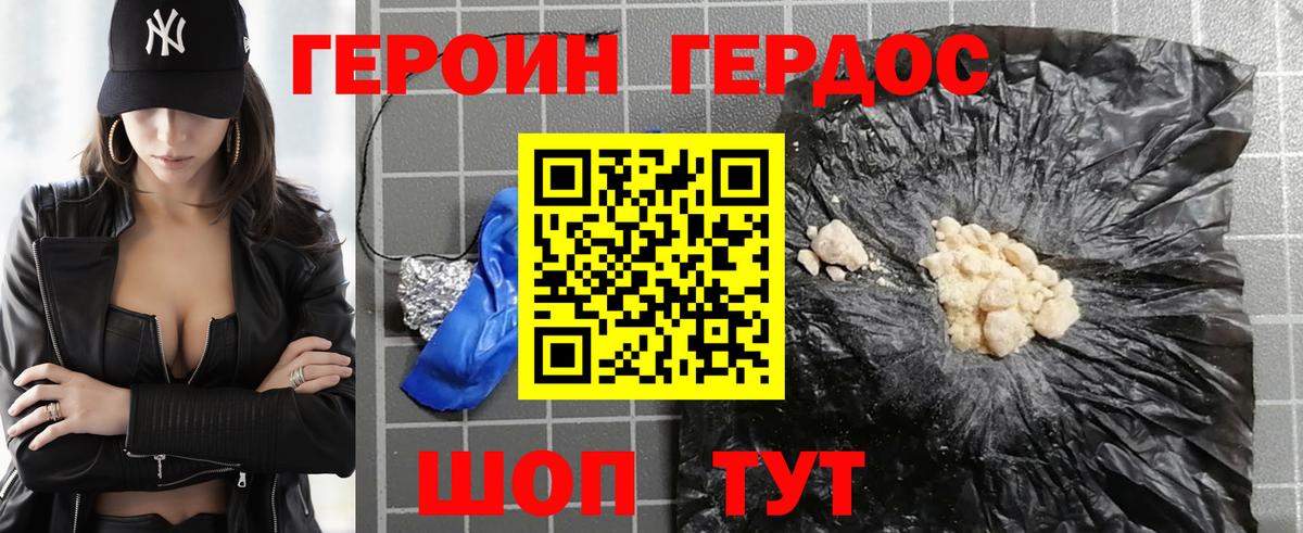 ГЕРОИН Heroin Гулькевичи