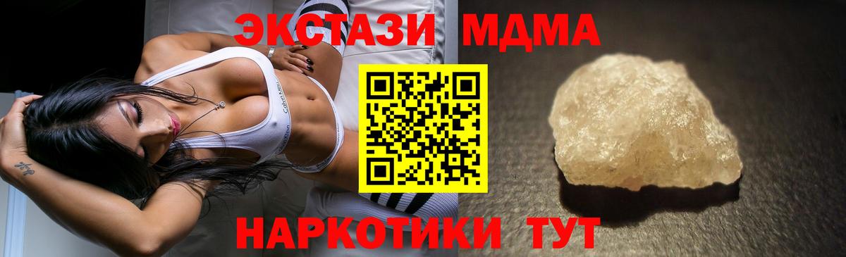 МДМА кристаллы  Вход с VPN  Гулькевичи  МДМА  MDMA Molly 