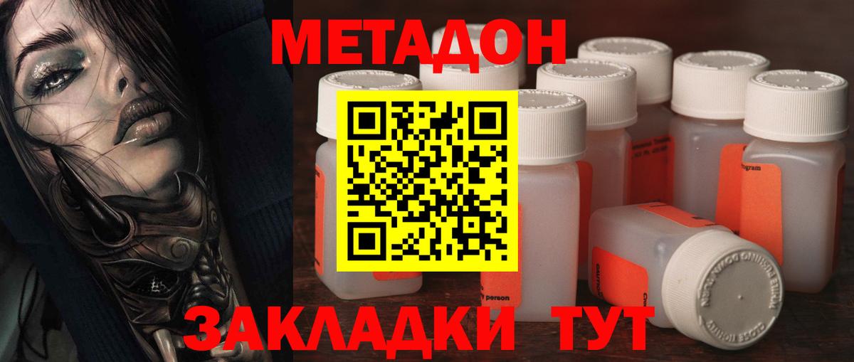 Гулькевичи  МЕТАДОН VHQ  Вход с VPN 