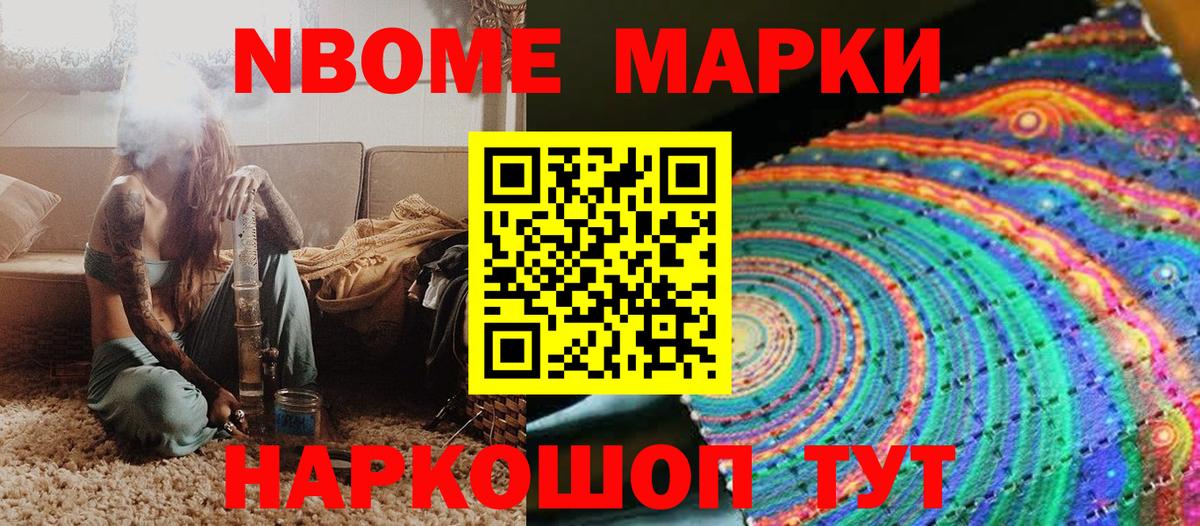 Наркотические марки 1,8мг Гулькевичи